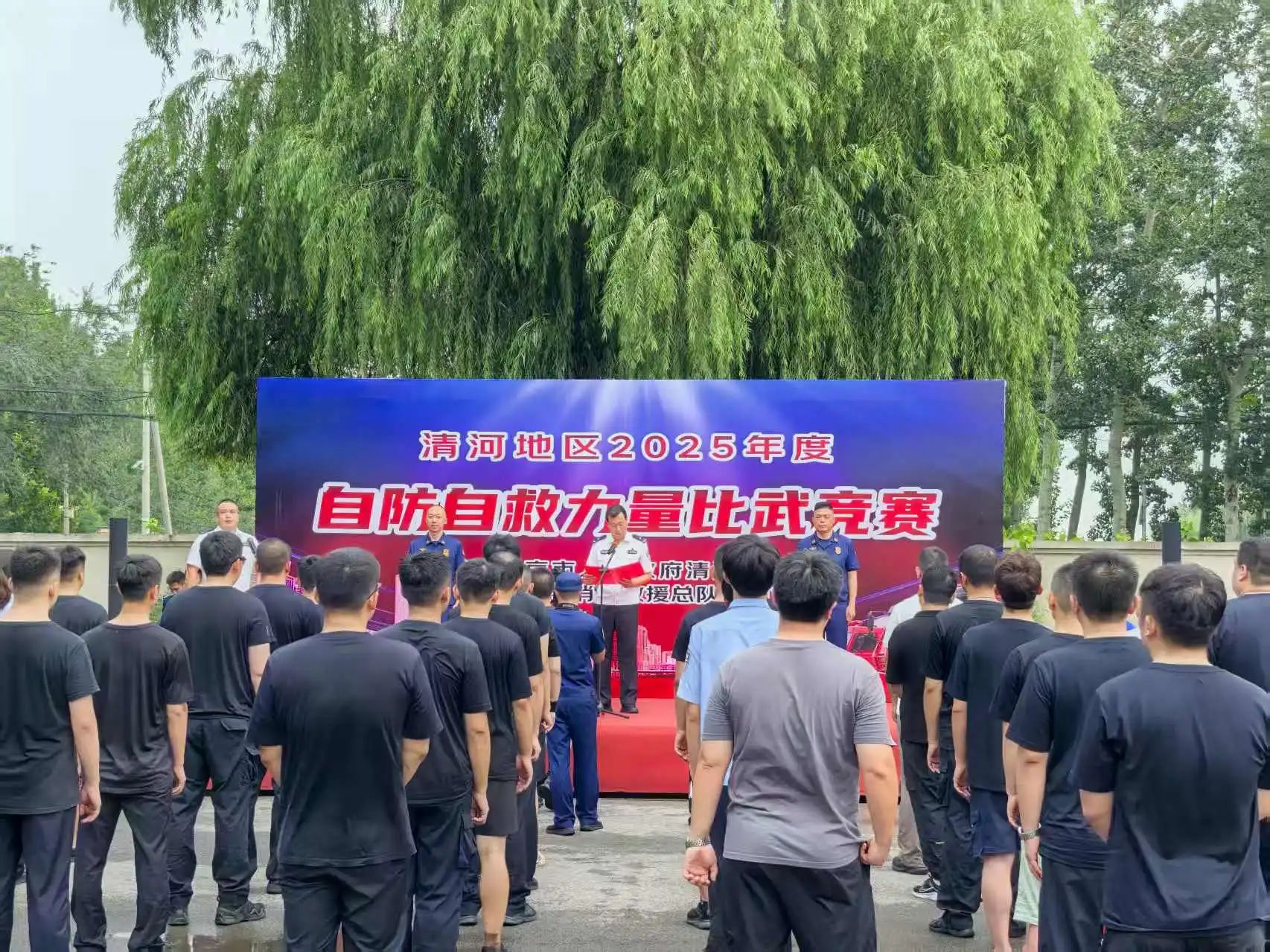 清河地区开展自防自救力量比武竞赛活动